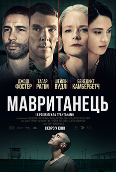 Фільм Мавританець
