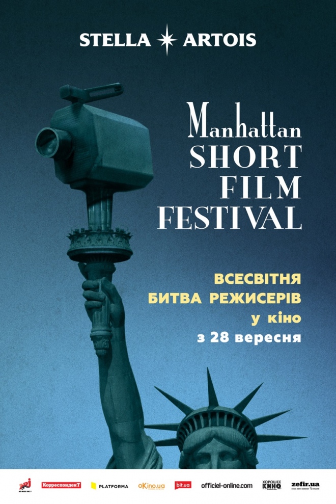 Фільм Манхетенський фестиваль короткометражних фільмів 2017