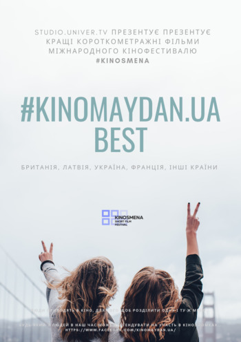 Фільм KINOMAYDAN.UA – BEST