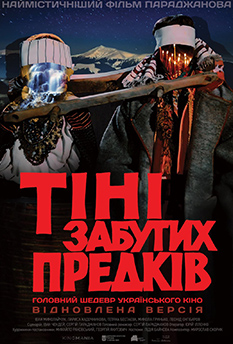 Фильм Тени забытых предков