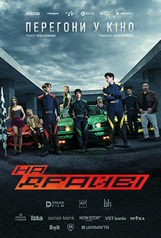 Фільм На драйві