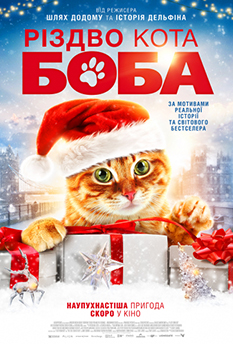 Фільм Різдво кота Боба