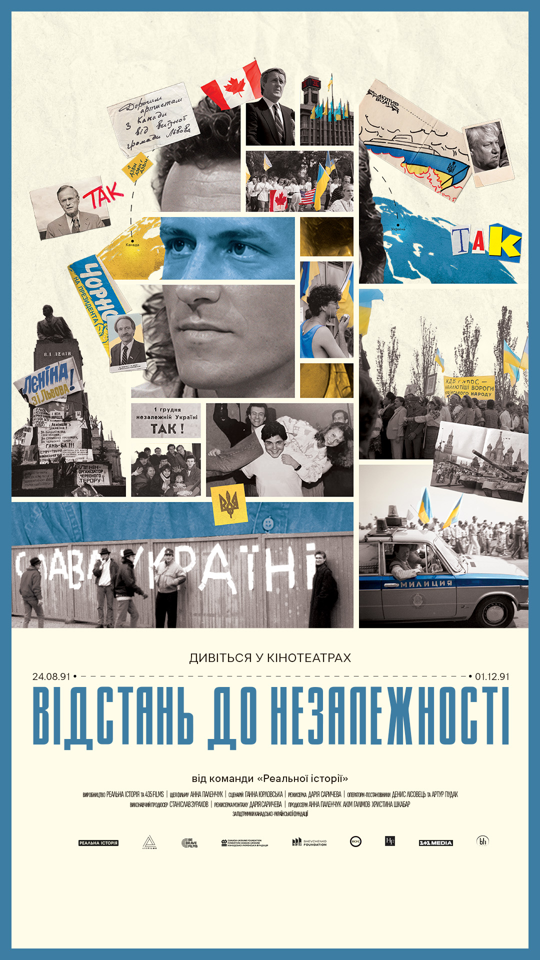 Фильм Расстояние до Независимости