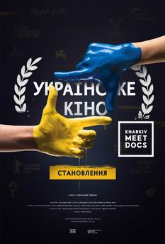 Фільм Українське кіно. Становлення