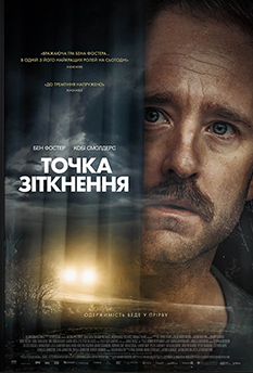 Фильм Точка столкновения