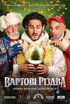 Фільм Вартові Різдва