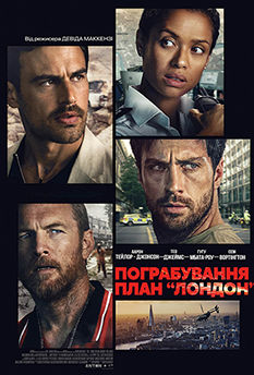 Фільм Пограбування: План "ЛОНДОН"