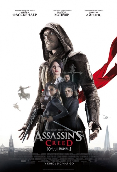 Фильм Assassin's Creed: Кредо убийцы