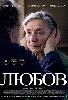 Фильм Любовь