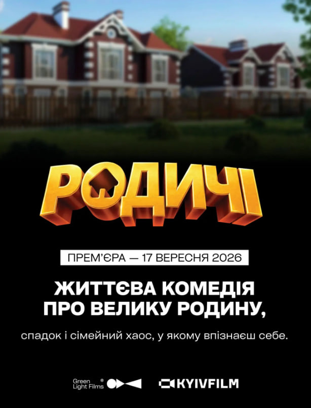 Фильм Родственники