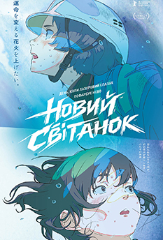 Movie A New Dawn