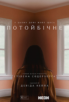Фильм Потустороннее