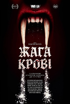 Фільм Жага крові