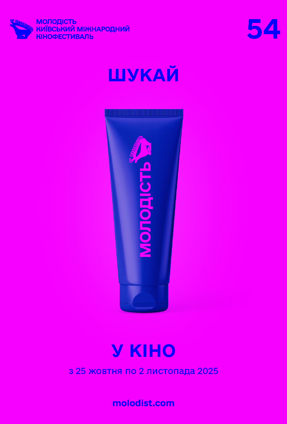 Фільм Кінофестиваль «Молодість» 2020