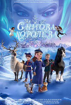 Фільм Снігова королева Фільм Снігова королева