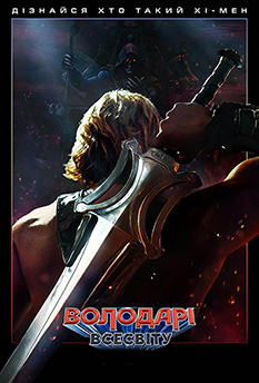 Фильм Властелины Вселенной