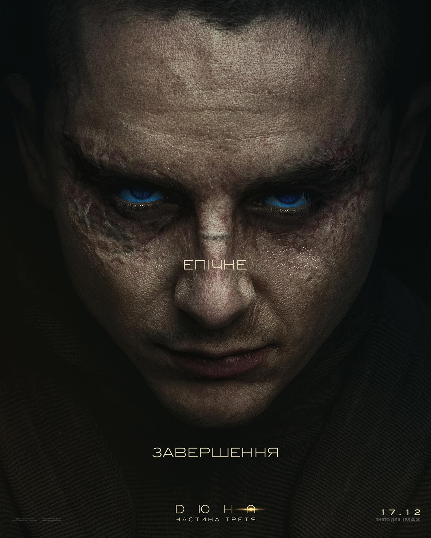 Фильм Дюна: Мессия 