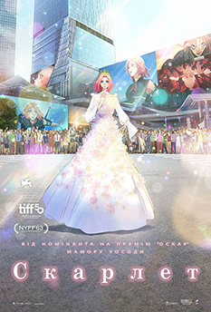 Фильм Скарлет
