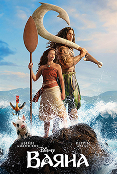 Фільм Ваяна