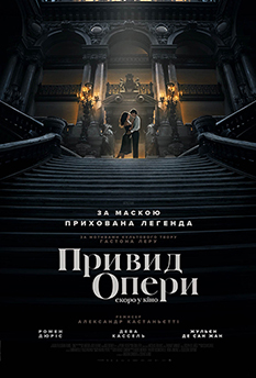 Фильм Призрак Оперы