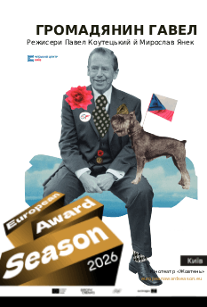 Фільм Громадянин Гавел