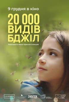 Фільм 20 тисяч видів бджіл