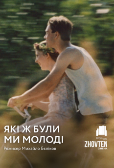 Фільм Руда Фея