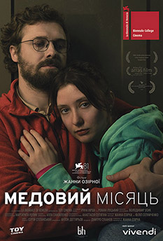 Фильм Медовый месяц