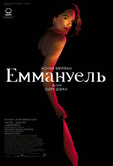 Фільм Еммануель