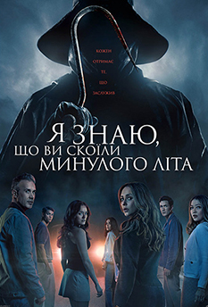 Movie I Know What You Did Last Summer