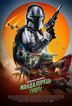 Movie Star Wars: The Mandalorian and Grogu