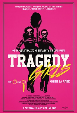 Фільм Tragedy Girls. Убити за лайк