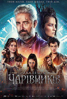 Фильм Академия волшебников