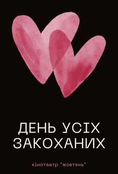 Фільм Подвійний коханець