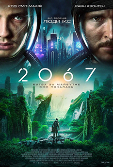 Фільм 2067