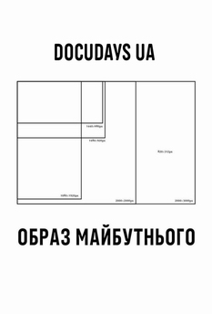 Фильм Docudays UA