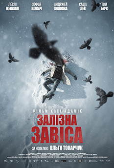 Фільм Залізна завіса