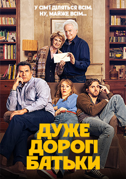 Фільм Дуже дорогі батьки