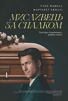 Фильм Охотник за наследством