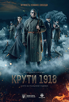 Фильм Круты 1918