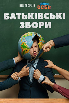 Movie Parent–teacher conference