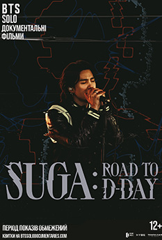 Фильм BTS: Suga: Road to D-Day