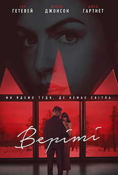 Фільм Веріті