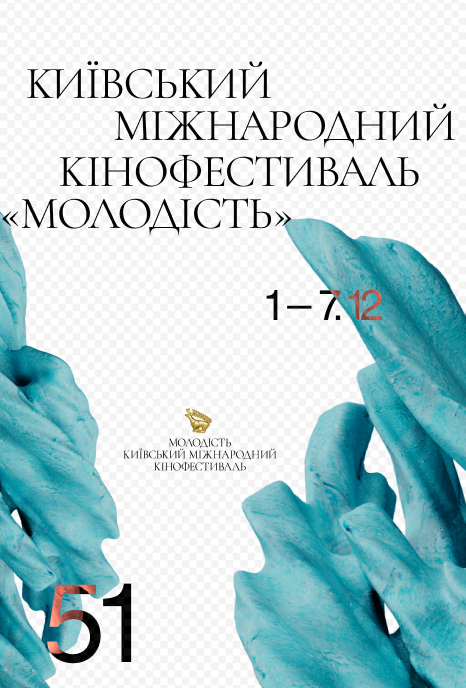 Фільм Кінофестиваль «Молодість» 2020