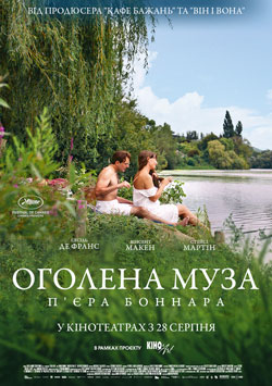 Фильм Обнажённая муза Пьера Боннара