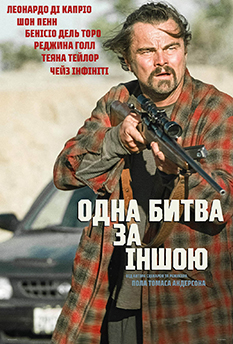 Фильм Одно сражение за другим