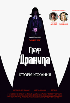 Фільм Граф Дракула. Історія кохання