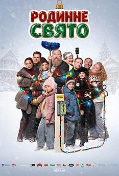 Фільм Родине свято