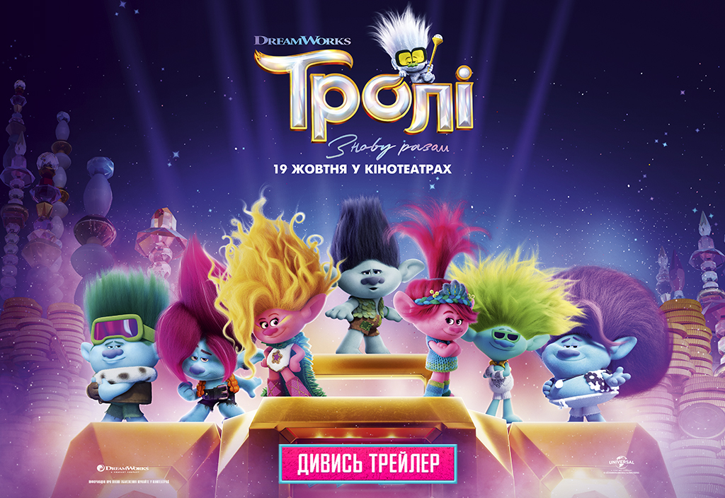 Тролли: Снова вместе (2023) - отзывы зрителей, рейтинг фильма, рецензии ...
