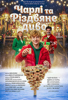 Фильм A World Record Christmas